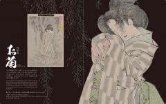 Something Wicked from Japan