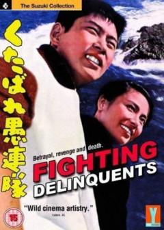 Fighting Delinquents / Kutabare gurentai