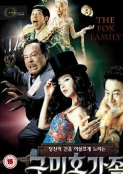 Gumiho gajok / The Fox Family