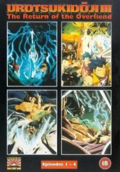 Urotsukidoji 3 - The Return of the Overfiend