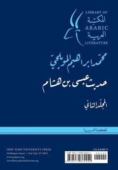 What 'Isa ibn Hisham Told Us