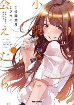 Chasing After Aoi Koshiba - Volume 2