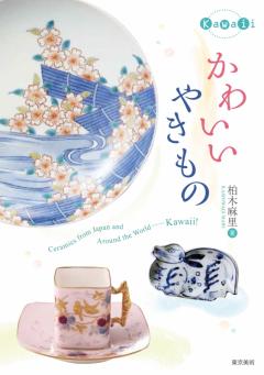 Ceramics From Japan And Around The World - Kawaii!