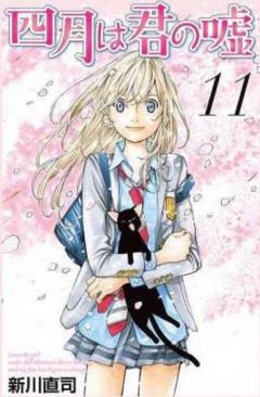 Your Lie in April - Volume 11