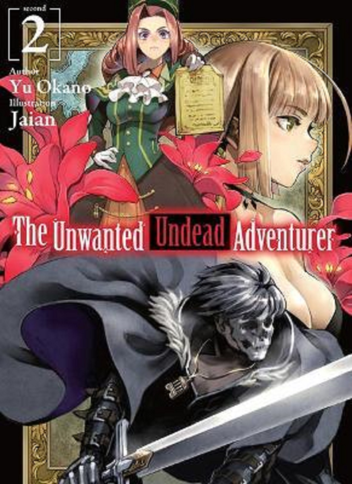 The Unwanted Undead Adventurer - Volume 2