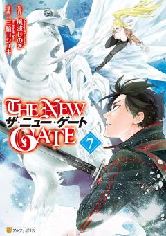 The New Gate - Volume 7