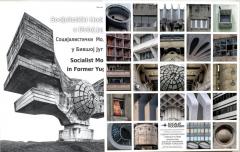 Socialist Modernism in Former Yugoslavia