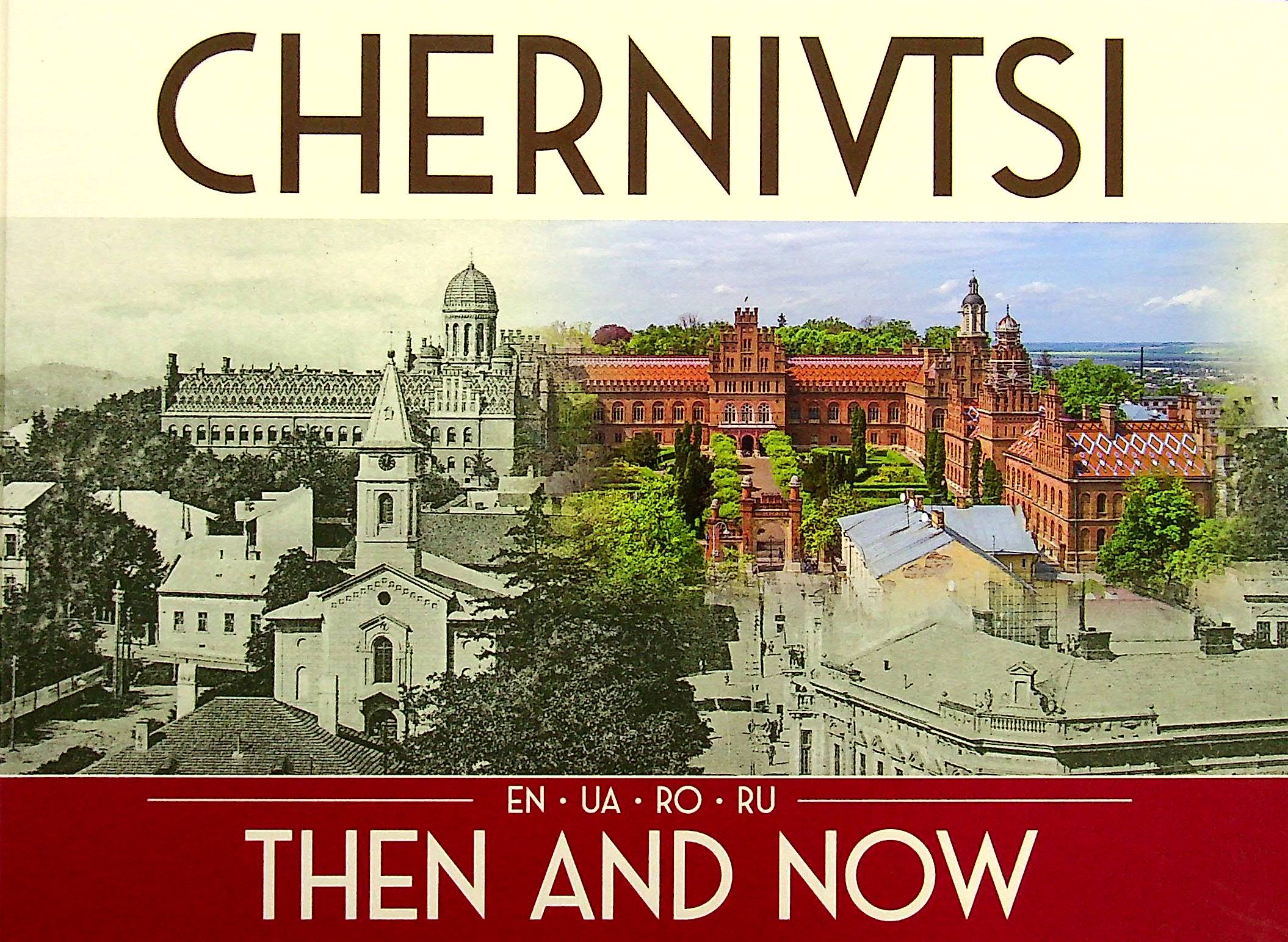 Chernivtsi. Then and Now - Ukrainian and Russian Edition