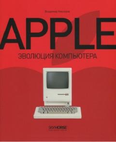 Apple: The Evolution of the computer 