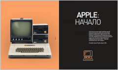 Apple: The Evolution of the computer 