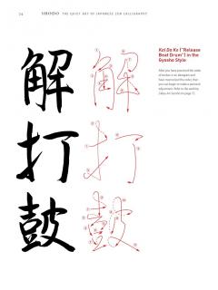 SHODO: THE QUIET ART OF JAPANESE ZEN CALLIGRAPHY /  SHOZO SATO AND ALICE OGURA SATO/ GENGO AKIBA ROSHI