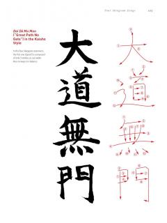 SHODO: THE QUIET ART OF JAPANESE ZEN CALLIGRAPHY /  SHOZO SATO AND ALICE OGURA SATO/ GENGO AKIBA ROSHI