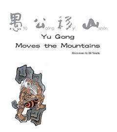 Stories Behind Chinese Idioms (II)