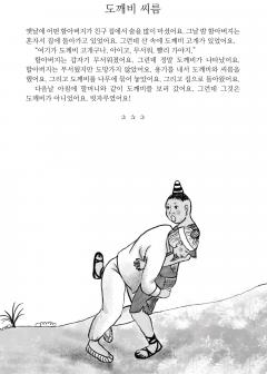 Korean Folktales for Language Learners