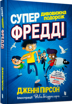 Coperta cărții Freddy's Super Amazing Journey