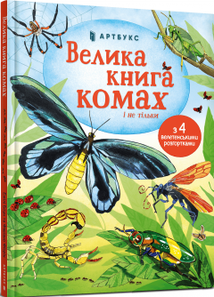 Big book of insects and not only