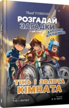 Coperta cărții Shadow and golden room