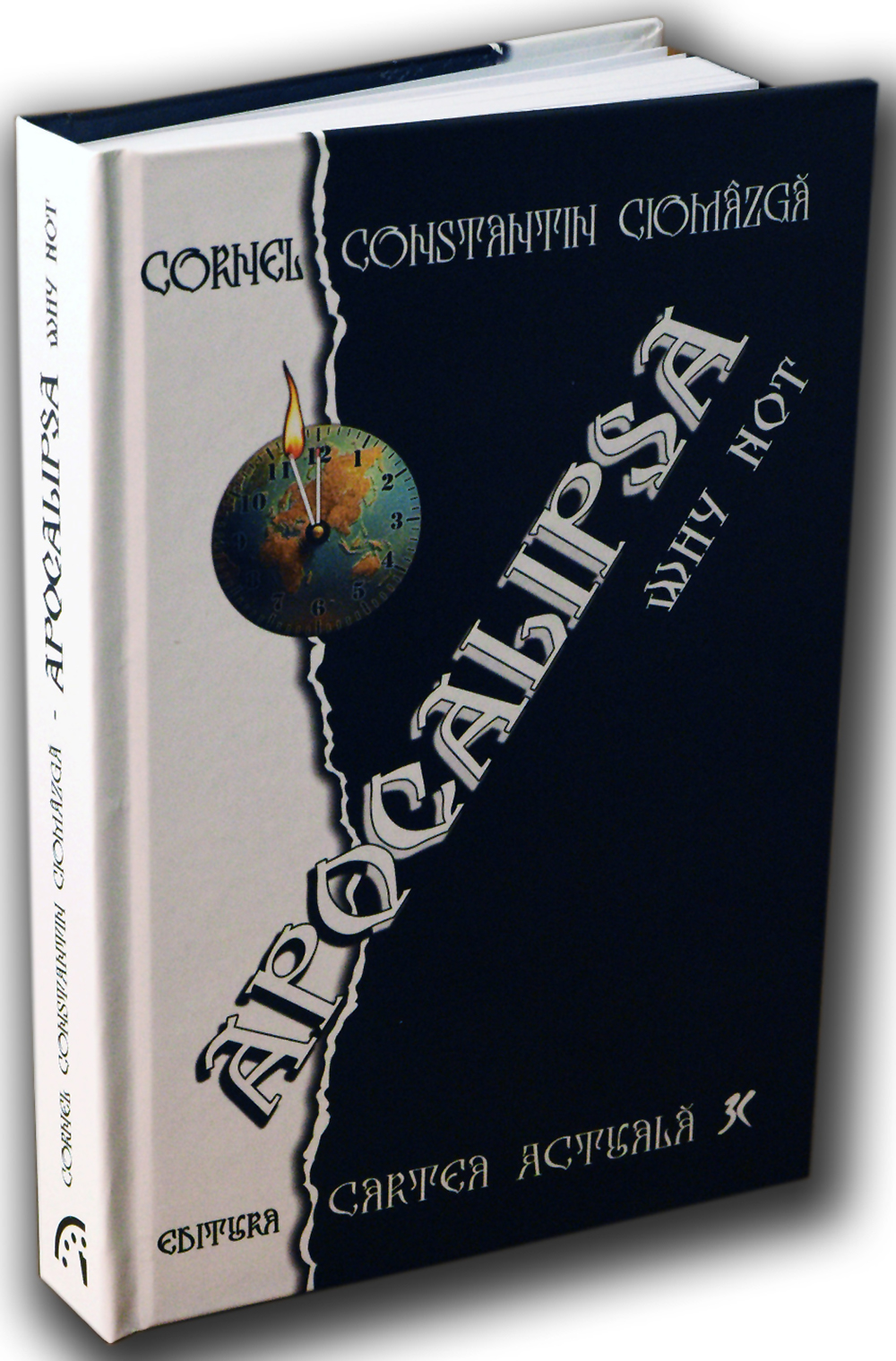Apocalipsa Cornel Constantin Ciomazga