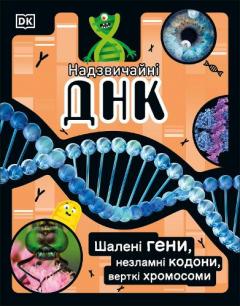 DNA Book (Ukrainian Edition)