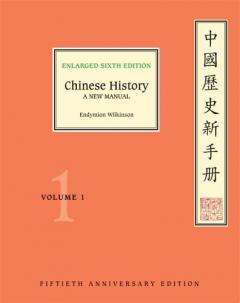 Chinese History, 6th Edition, Volume 1