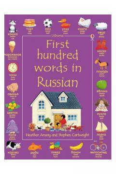 First Hundred Words In Russian