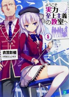 Classroom of the Elite (Light Novel) Vol. 5