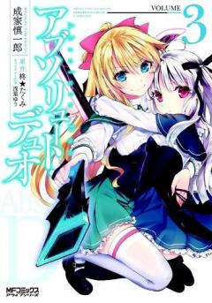Absolute Duo Vol. 3