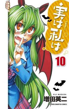 My Monster Secret Vol. 10