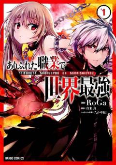 Arifureta: From Commonplace to World's Strongest (Manga) Vol. 1