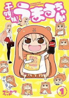 Himouto! Umaru-chan Vol. 1