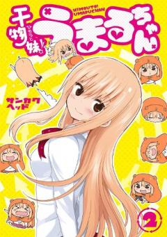 Himouto! Umaru-chan Vol. 2