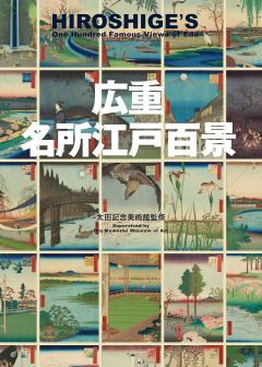 Hiroshige's One Hundred Famous Views of Edo - Bilingual Edition