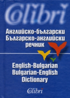 English-Bulgarian &amp; Bulgarian-English Dictionary
