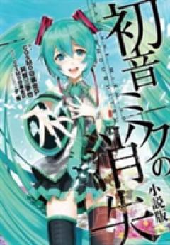 The Disappearance of Hatsune Miku