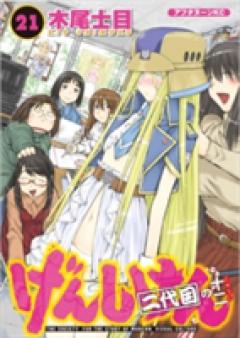 Genshiken: Second Season 11