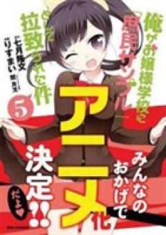 Shomin Sample: I Was Abducted by an Elite All-Girls School as a Sample Commoner