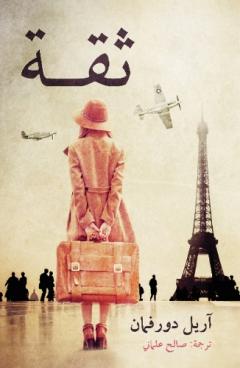 Thiqah (Konfidenz - Arabic edition)