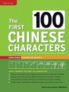 First 100 Chinese Characters