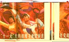 Chinese Propaganda Posters