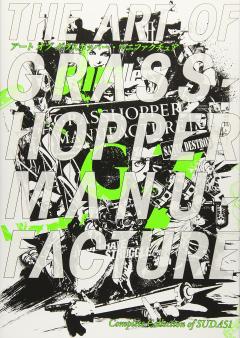 The Art of Grasshopper Manufacture