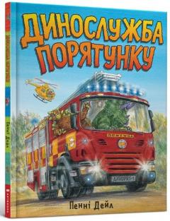 Coperta cărții Dinosaur Rescue