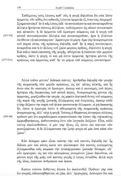 Comentariu la tratatul Despre suflet al lui Aristotel. Cartea I (editie bilingva)