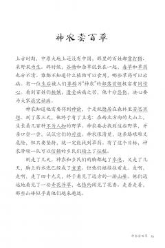 Chinese Folktales for Language Learners