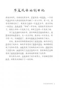 Chinese Folktales for Language Learners