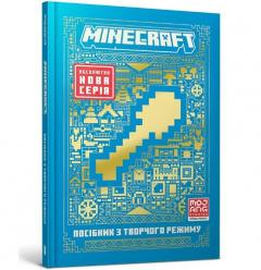 Coperta cărții Minecraft Guide to Creative. Ukrainian edition