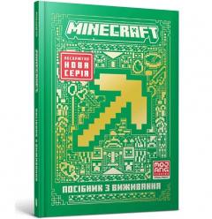 Coperta cărții Minecraft Guide to Survival. Ukrainian edition