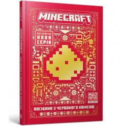 Coperta cărții MINECRAFT Guide to Redstone. Ukrainian edition