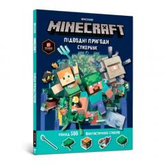 Coperta cărții MINECRAFT. Aquatic Adventure Sticker Book. Ukrainian edition