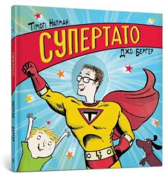 Coperta cărții Superhero Dad. Ukrainian language