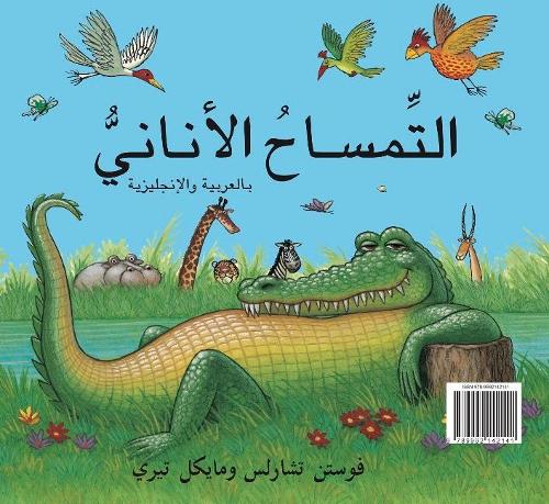 Selfish Crocodile Faustin Charles selfish-crocodile-faustin-charles